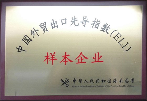 海關(guān)總署外貿(mào)先導指數(shù)樣本企業(yè)