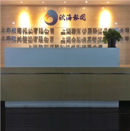 瀚而普前臺(tái)