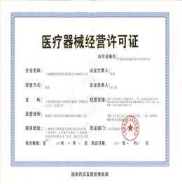 醫(yī)療器械經(jīng)營(yíng)許可證