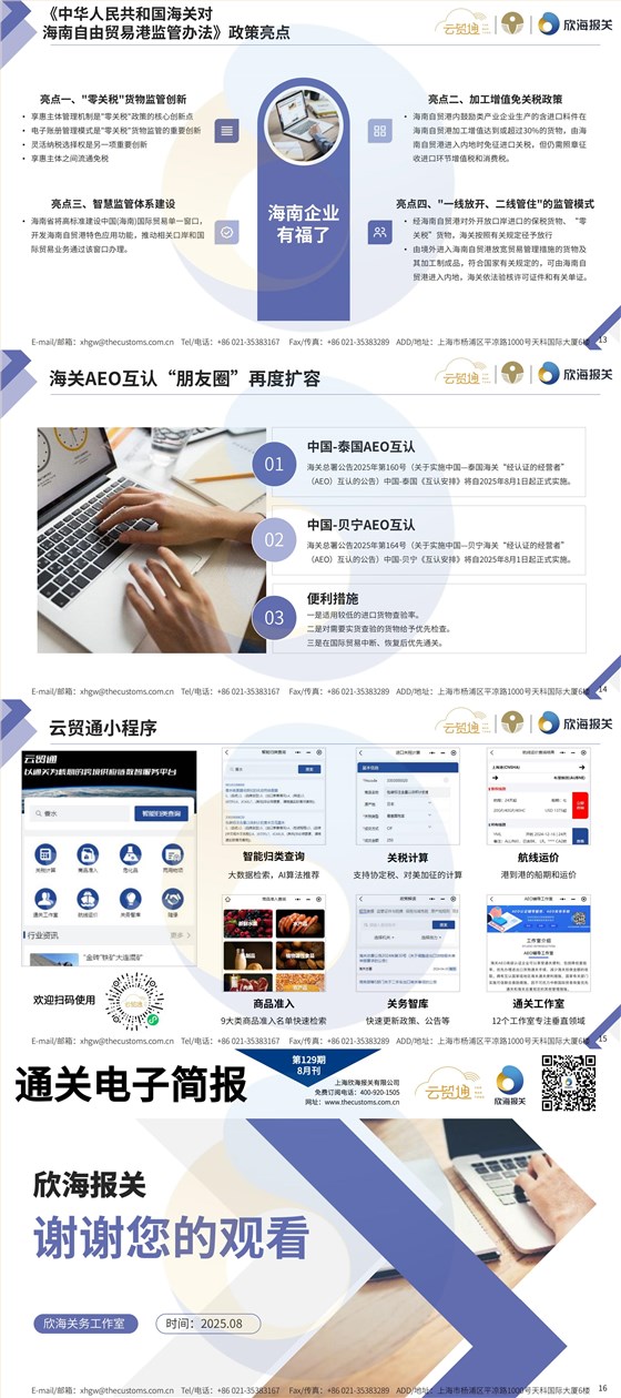 通關(guān)電子簡(jiǎn)報(bào)8月刊