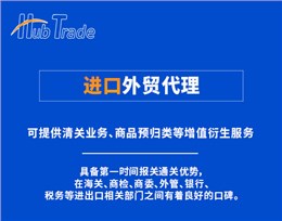 進口外貿(mào)代理