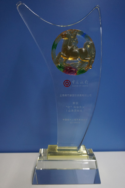 中國銀行&ldquo;億&rdquo;馬當先獎