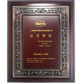 上海市進(jìn)口食品協(xié)會(huì)會(huì)員
