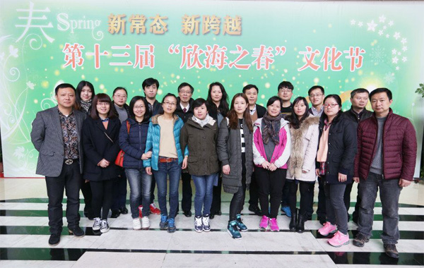 第十三屆&ldquo;欣海之春&rdquo;文化節(jié)合影