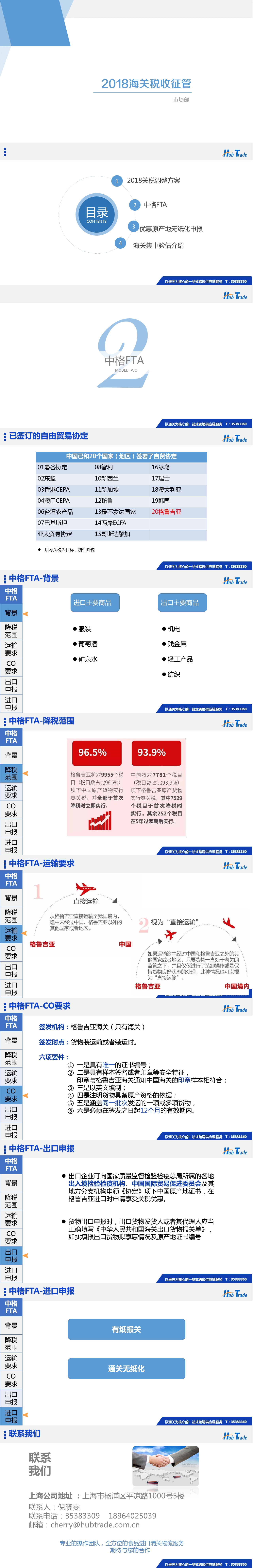 2018稅收征管方案