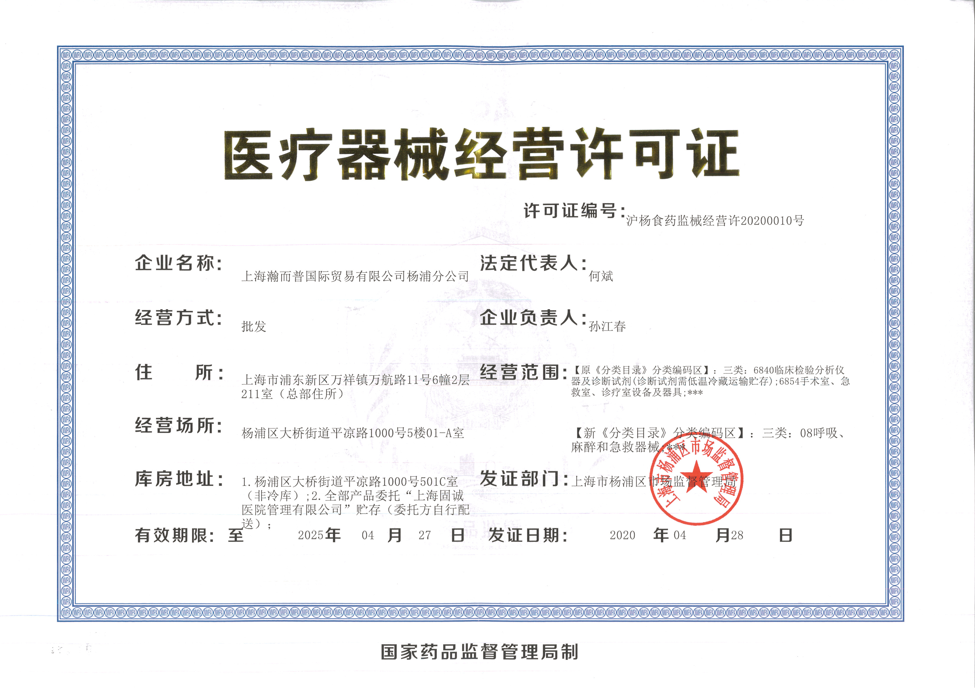 醫(yī)療器械經(jīng)營許可證