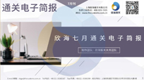 2020年7月電子簡(jiǎn)報(bào)(瀚而普)