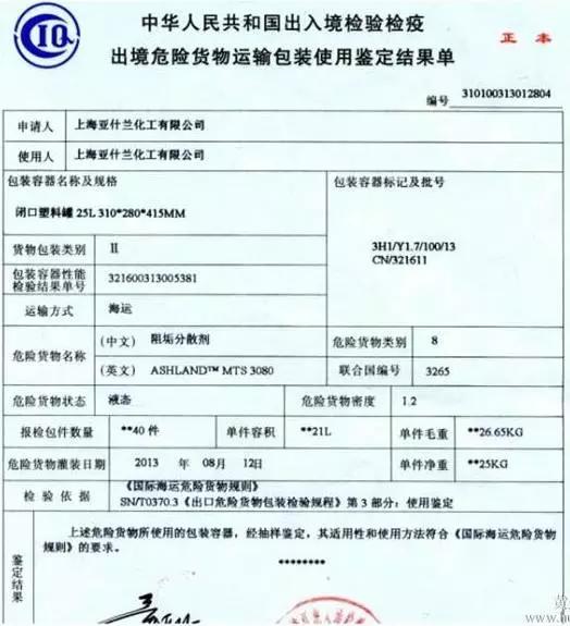 危險(xiǎn)品出口