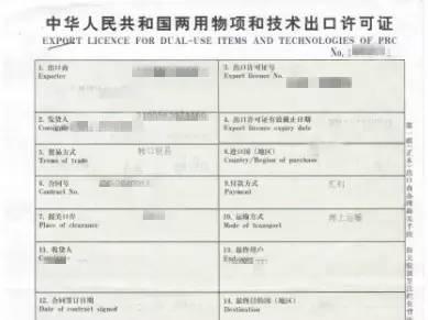 兩用物項(xiàng)技術(shù)許可證