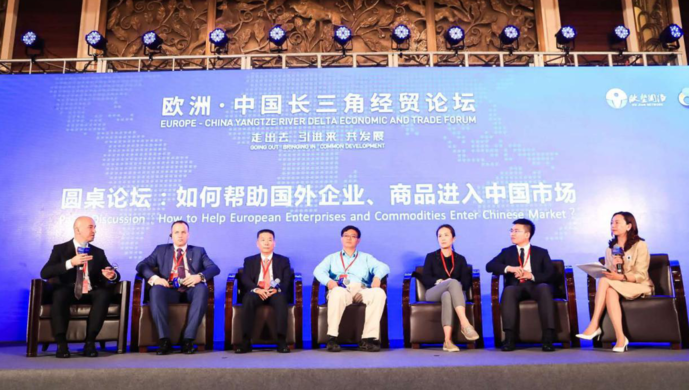 歐洲-中國長三角經(jīng)貿(mào)論壇