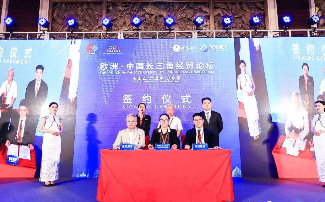 歐洲-中國長三角經(jīng)貿(mào)論壇