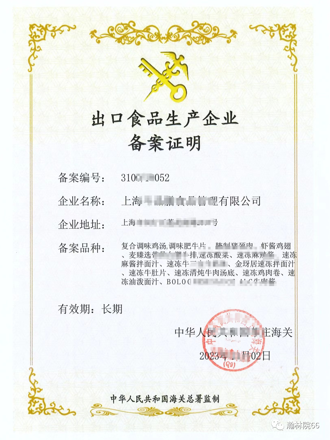 食品出口商檢食品出口外貿(mào)代理