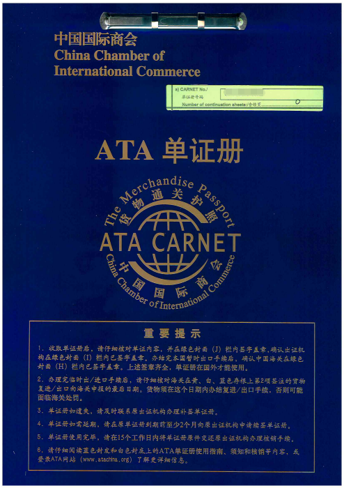 ATA單證冊(cè)