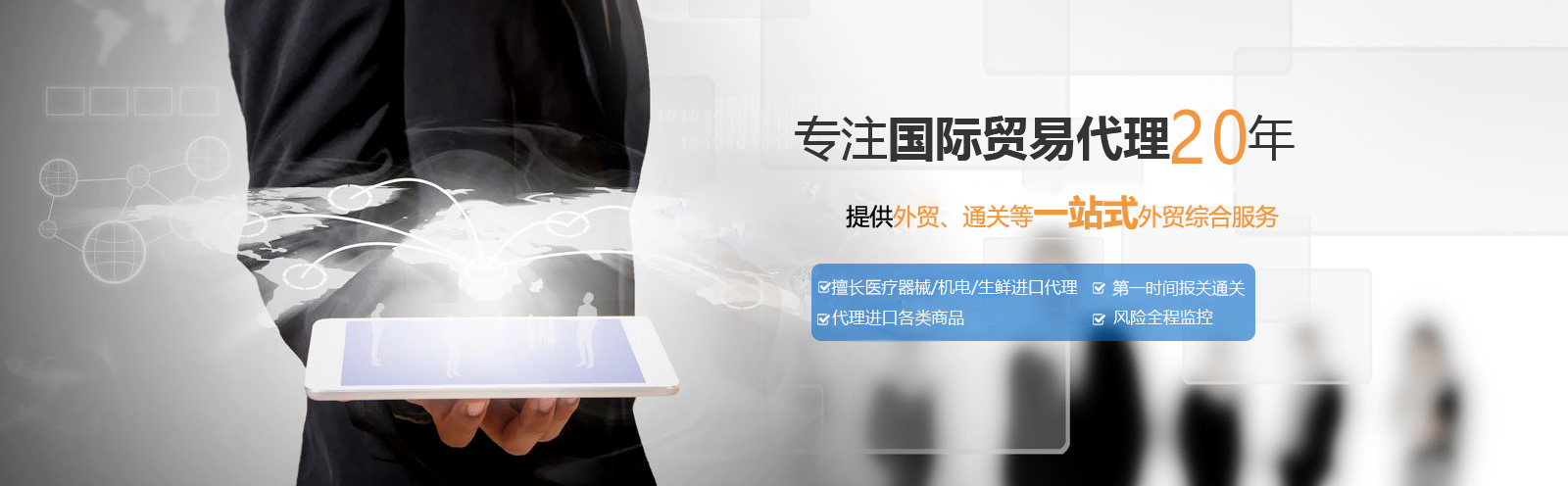 專注國(guó)際貿(mào)易代理20年 提供外貿(mào)、通關(guān)、退稅等一站式外貿(mào)綜合服務(wù)