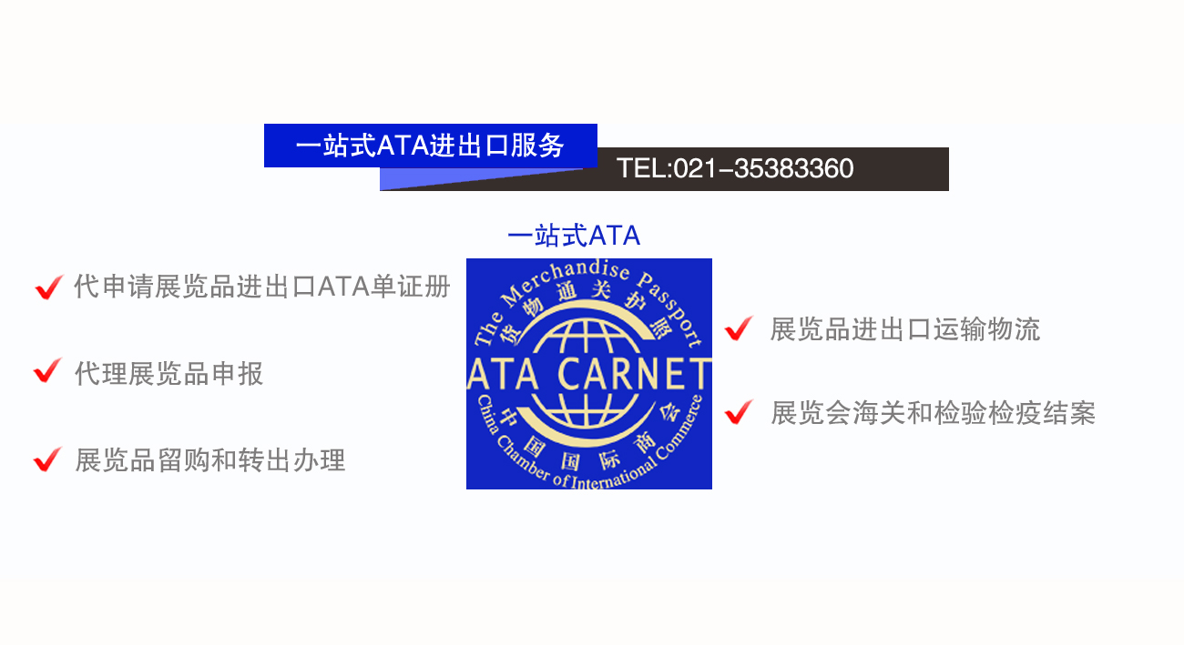 ATA出口外貿(mào)代理公司