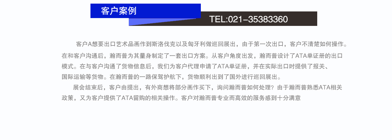 ATA出口外貿(mào)代理公司