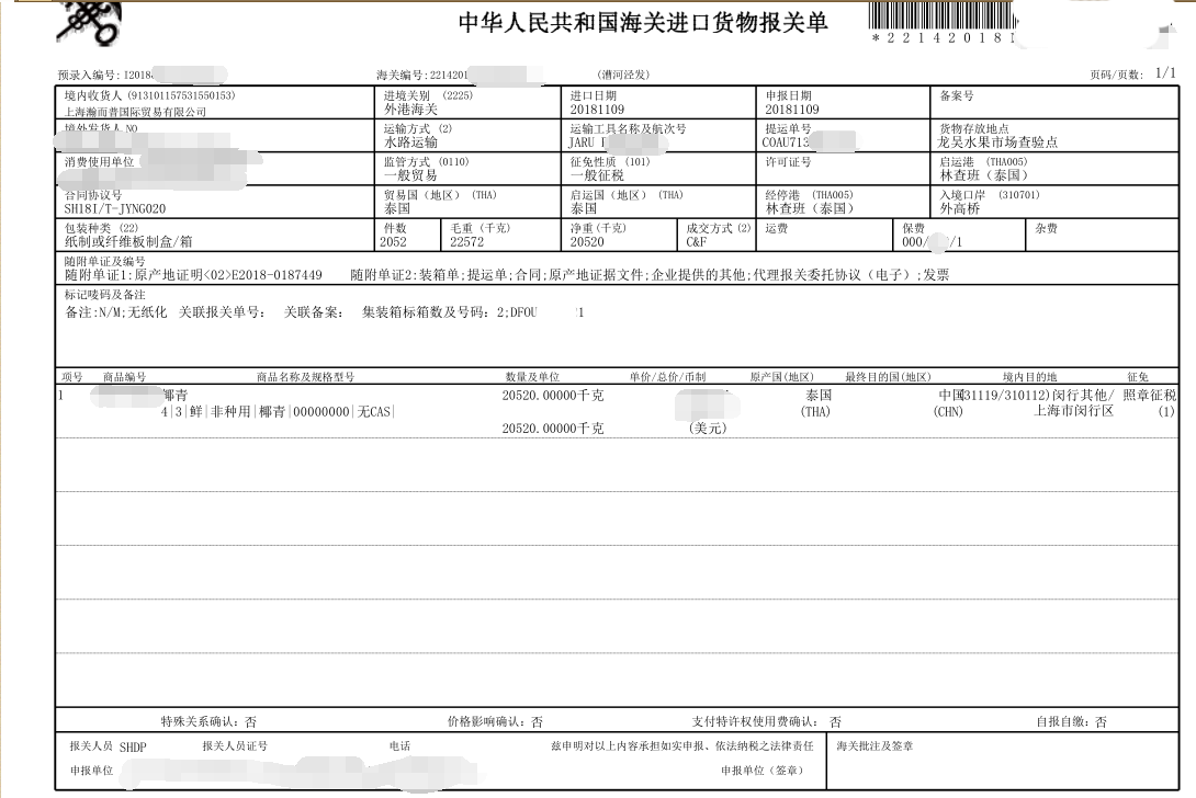 水果進(jìn)口外貿(mào)代理