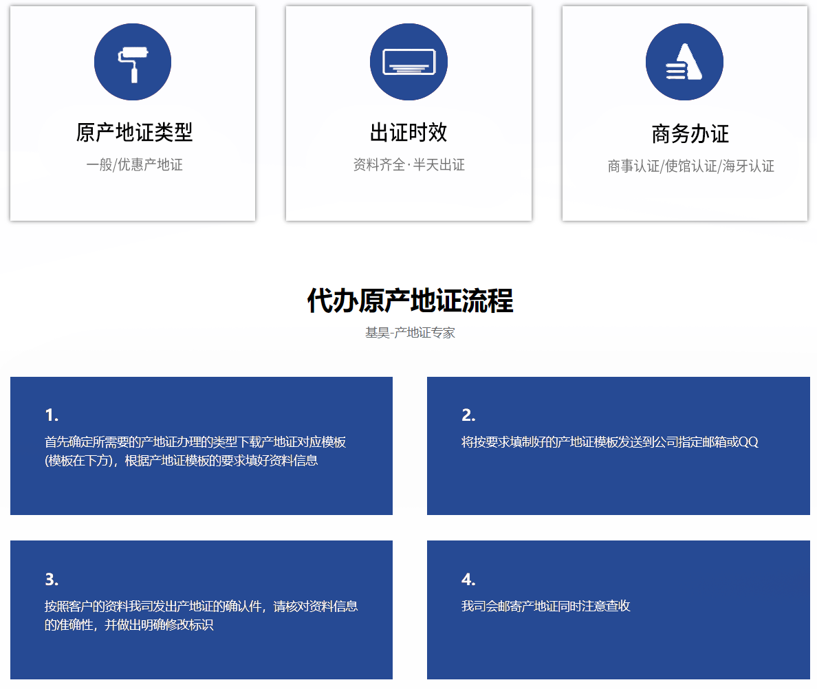 原產(chǎn)地證代辦